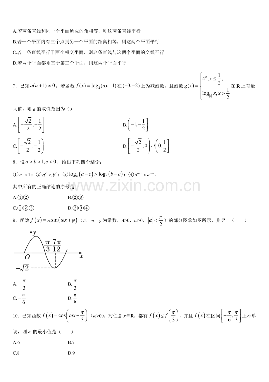 湖南省长沙市开福区长沙一中2025-2026学年数学高一第一学期期末学业水平测试试题含解析.doc_第2页