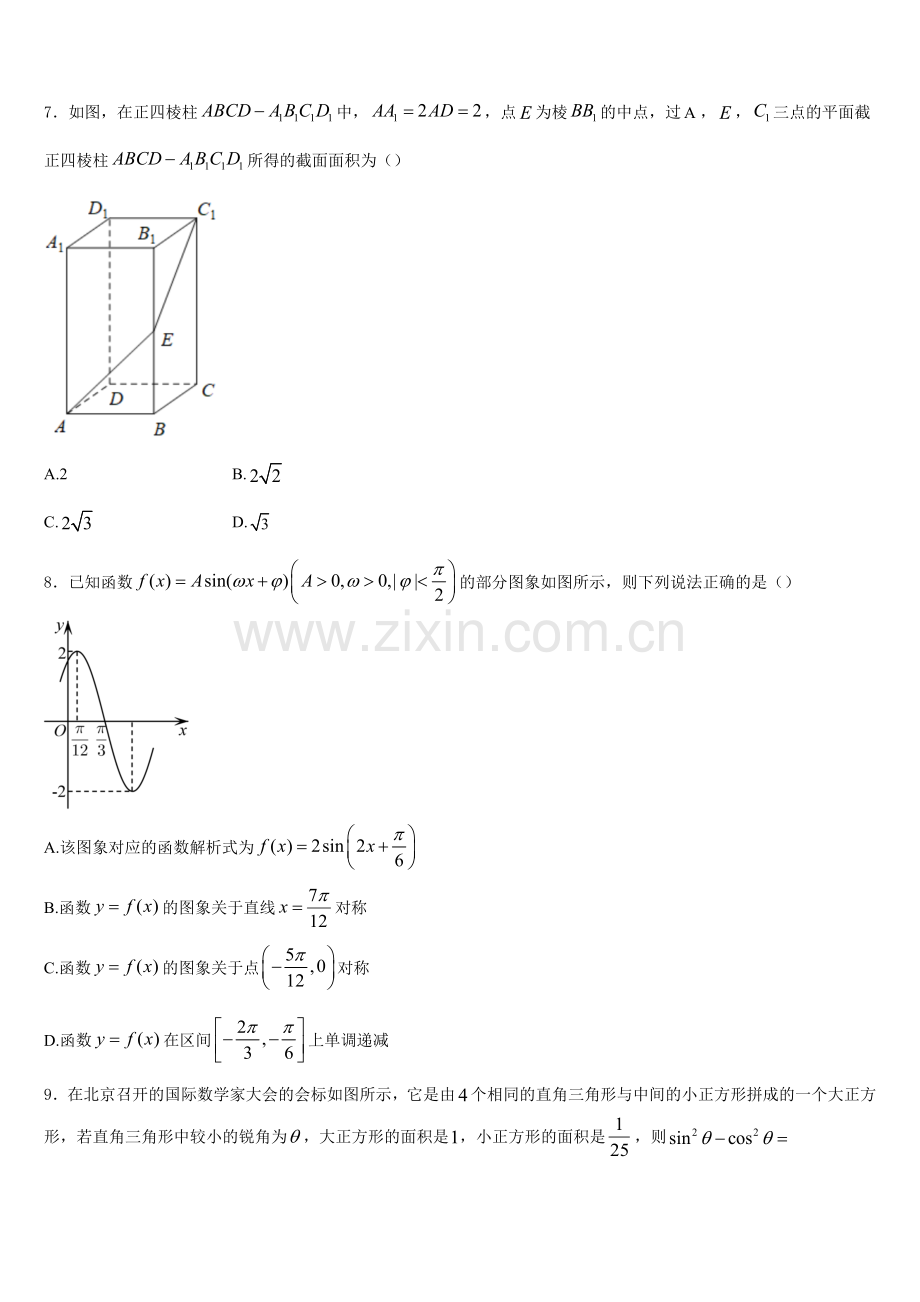 襄阳市第四中学2025年高一上数学期末调研模拟试题含解析.doc_第2页