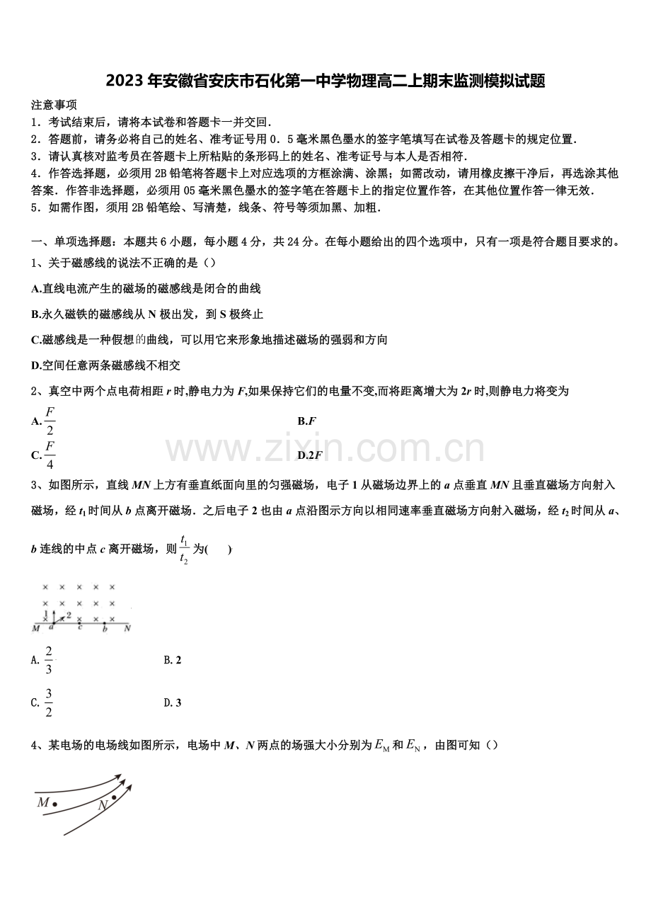2023年安徽省安庆市石化第一中学物理高二上期末监测模拟试题含解析.doc_第1页