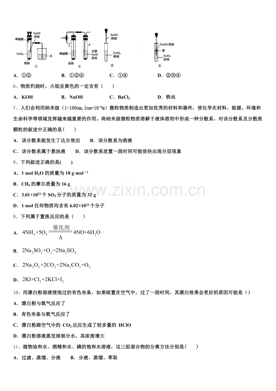 江西省宜春市丰城中学2026届化学高一第一学期期中质量检测试题含解析.doc_第2页