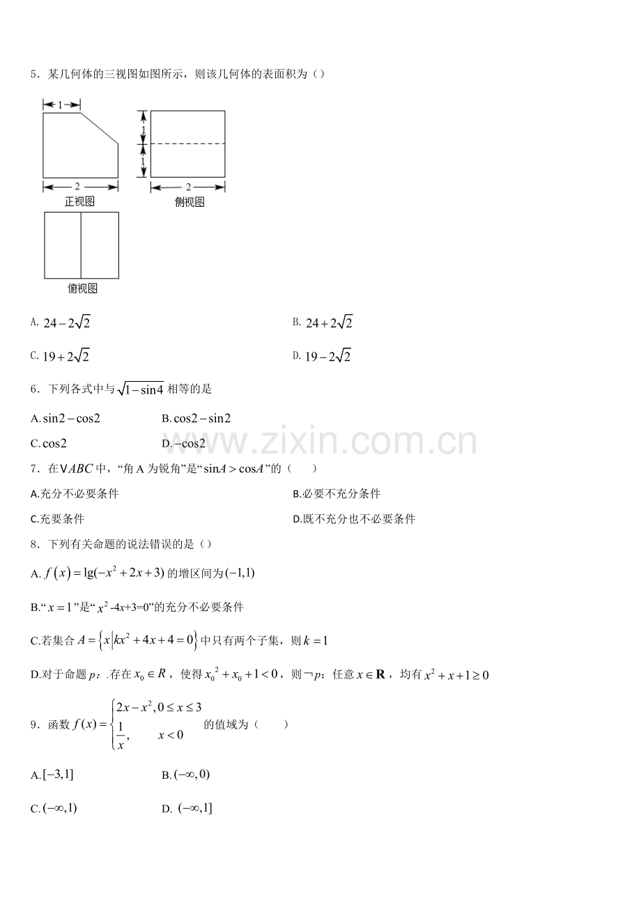 2026届甘肃省临夏市高一上数学期末质量检测模拟试题含解析.doc_第2页