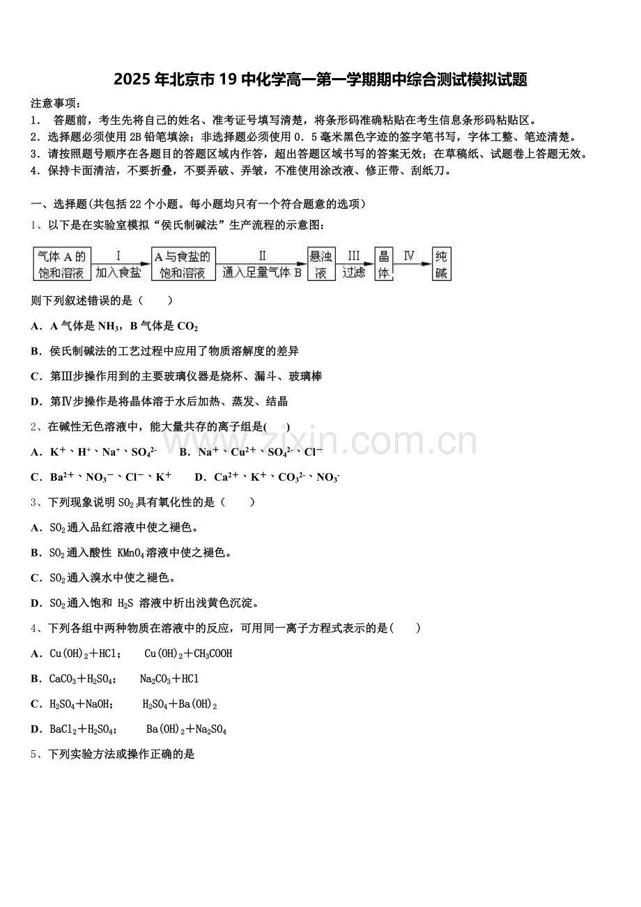 2025年北京市19中化学高一第一学期期中综合测试模拟试题含解析.doc_第1页