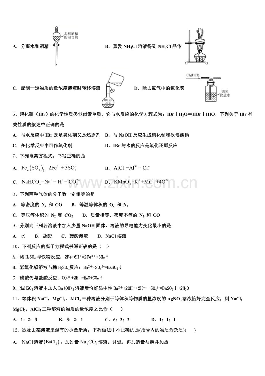 2025年北京市19中化学高一第一学期期中综合测试模拟试题含解析.doc_第2页