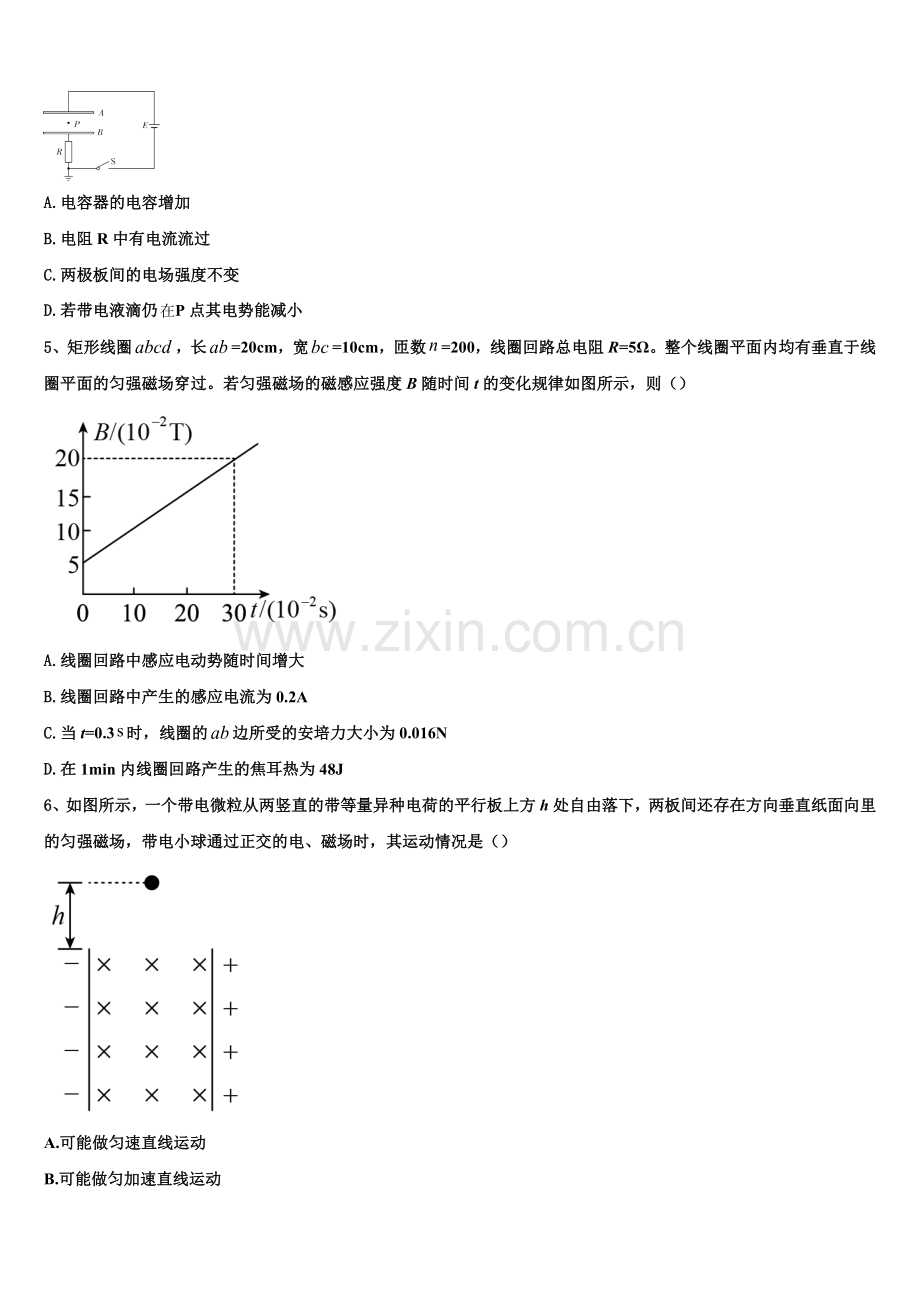 2025-2026学年江苏省震泽中学高二物理第一学期期末质量检测试题含解析.doc_第2页