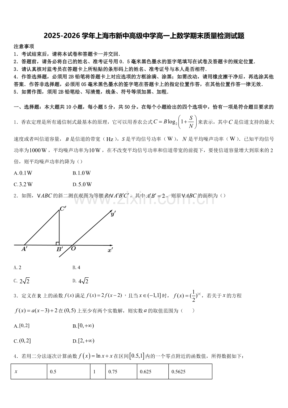 2025-2026学年上海市新中高级中学高一上数学期末质量检测试题含解析.doc_第1页