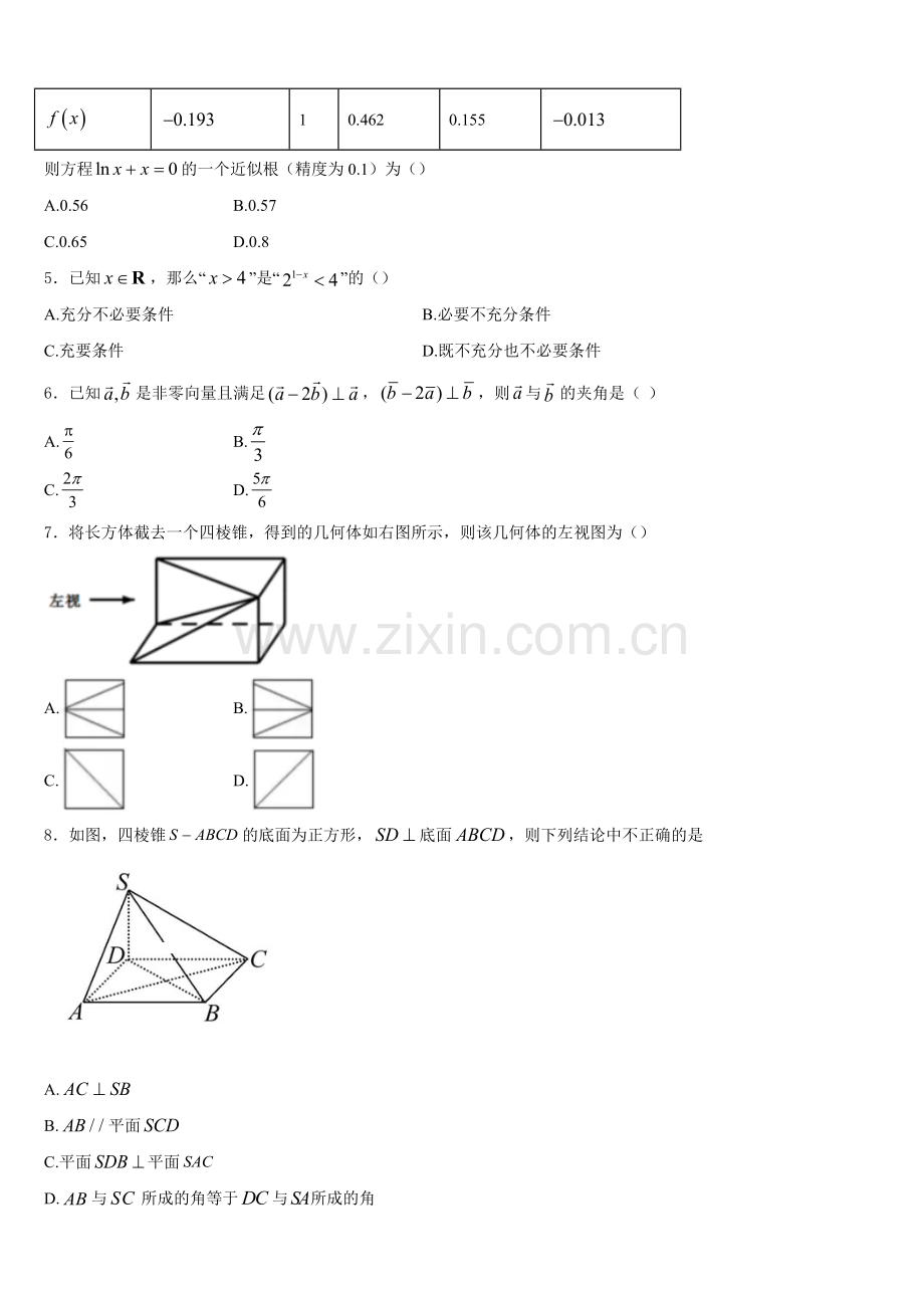 2025-2026学年上海市新中高级中学高一上数学期末质量检测试题含解析.doc_第2页