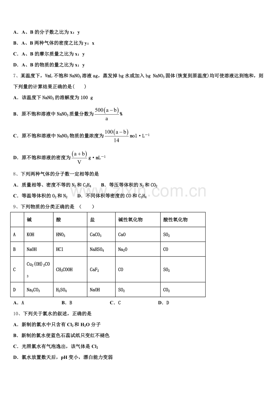 湖北省襄阳市重点中学2025-2026学年高一化学第一学期期中达标检测模拟试题含解析.doc_第2页