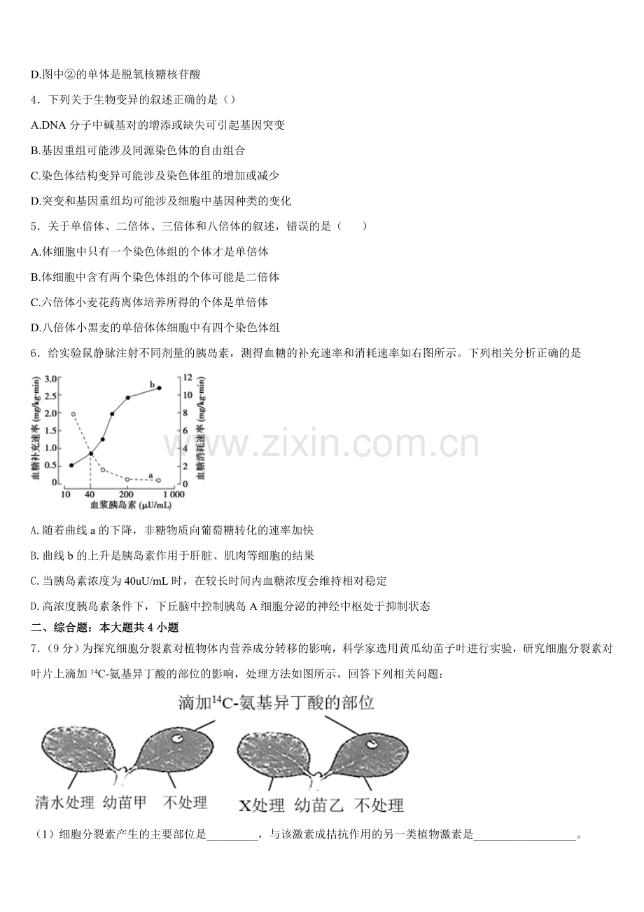 2026届常州市实验初级中学高二生物第一学期期末学业质量监测试题含解析.doc_第2页
