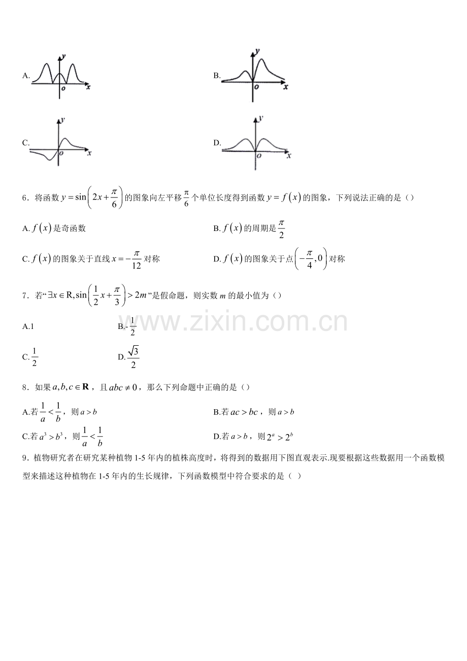吉林省吉林市第一中学2025-2026学年数学高一第一学期期末检测模拟试题含解析.doc_第2页