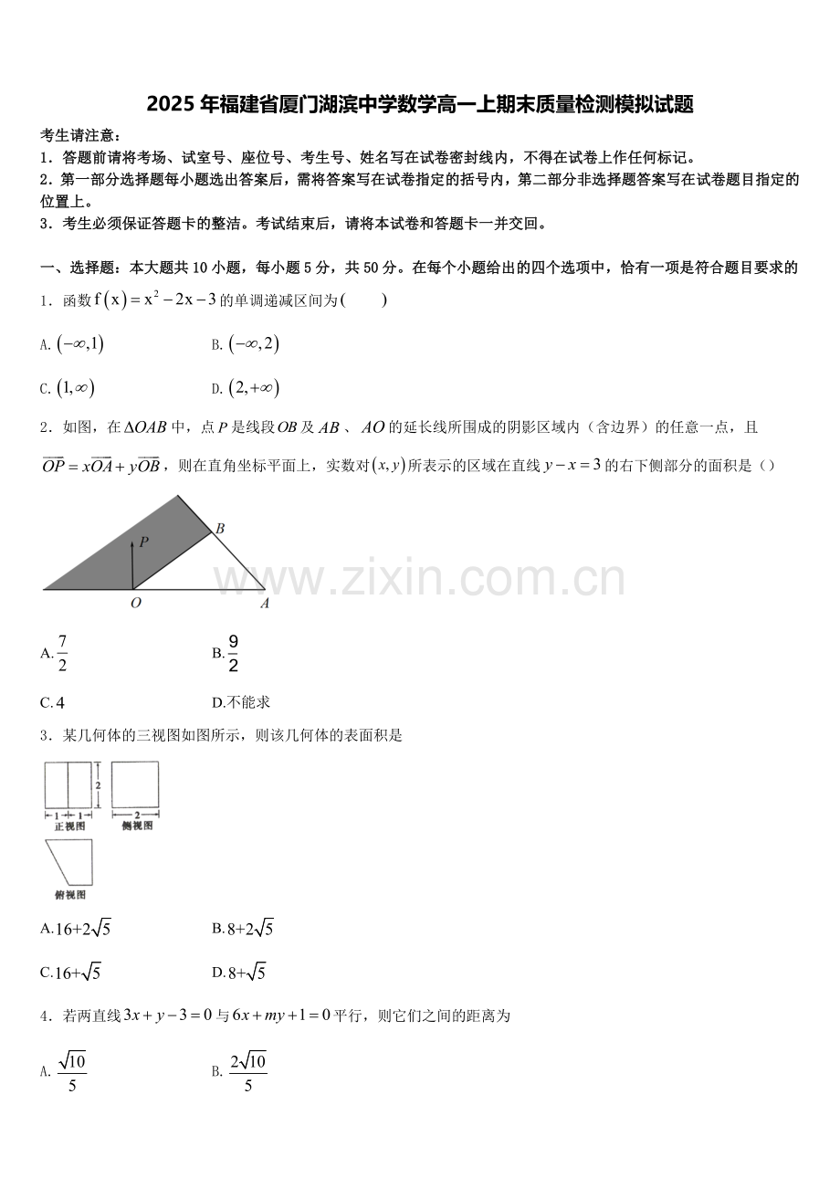 2025年福建省厦门湖滨中学数学高一上期末质量检测模拟试题含解析.doc_第1页