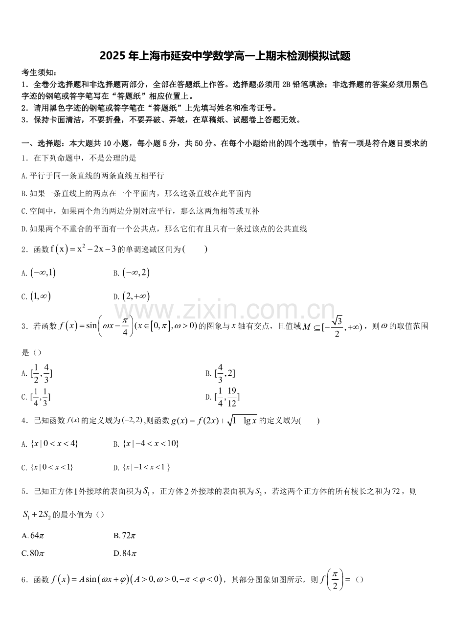 2025年上海市延安中学数学高一上期末检测模拟试题含解析.doc_第1页