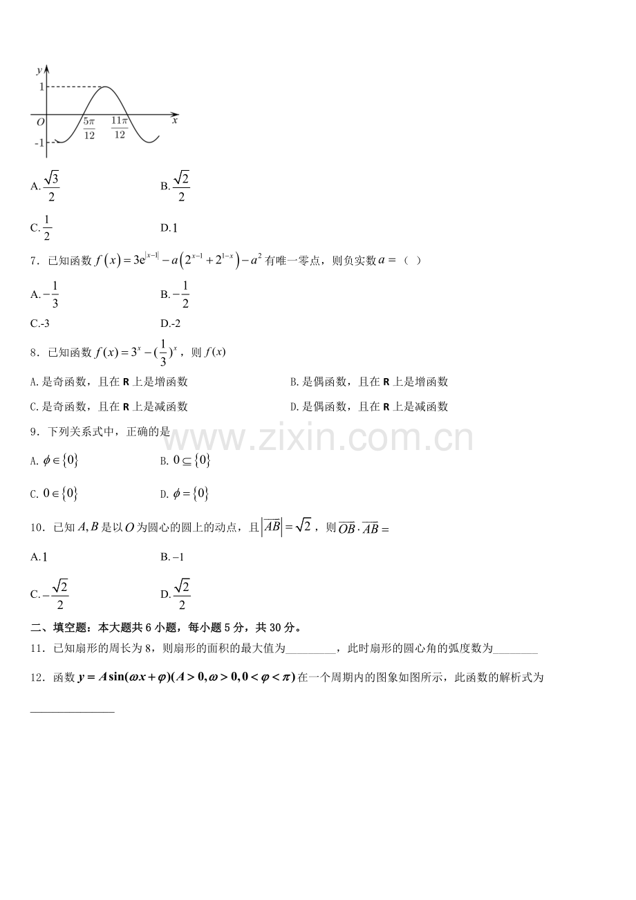 2025年上海市延安中学数学高一上期末检测模拟试题含解析.doc_第2页