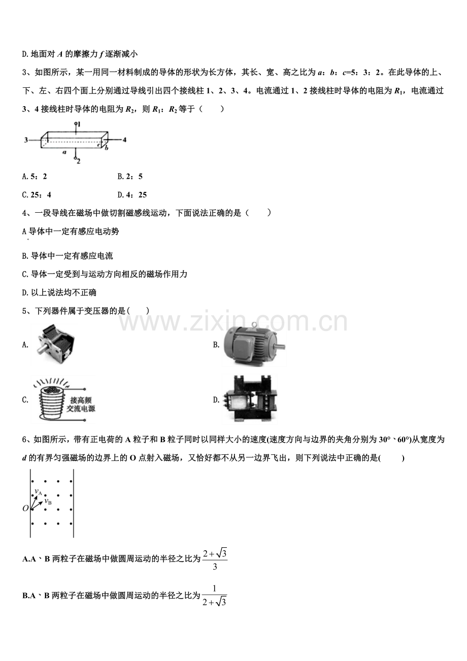 2025年河北省枣强中学高二物理第一学期期末综合测试试题含解析.doc_第2页