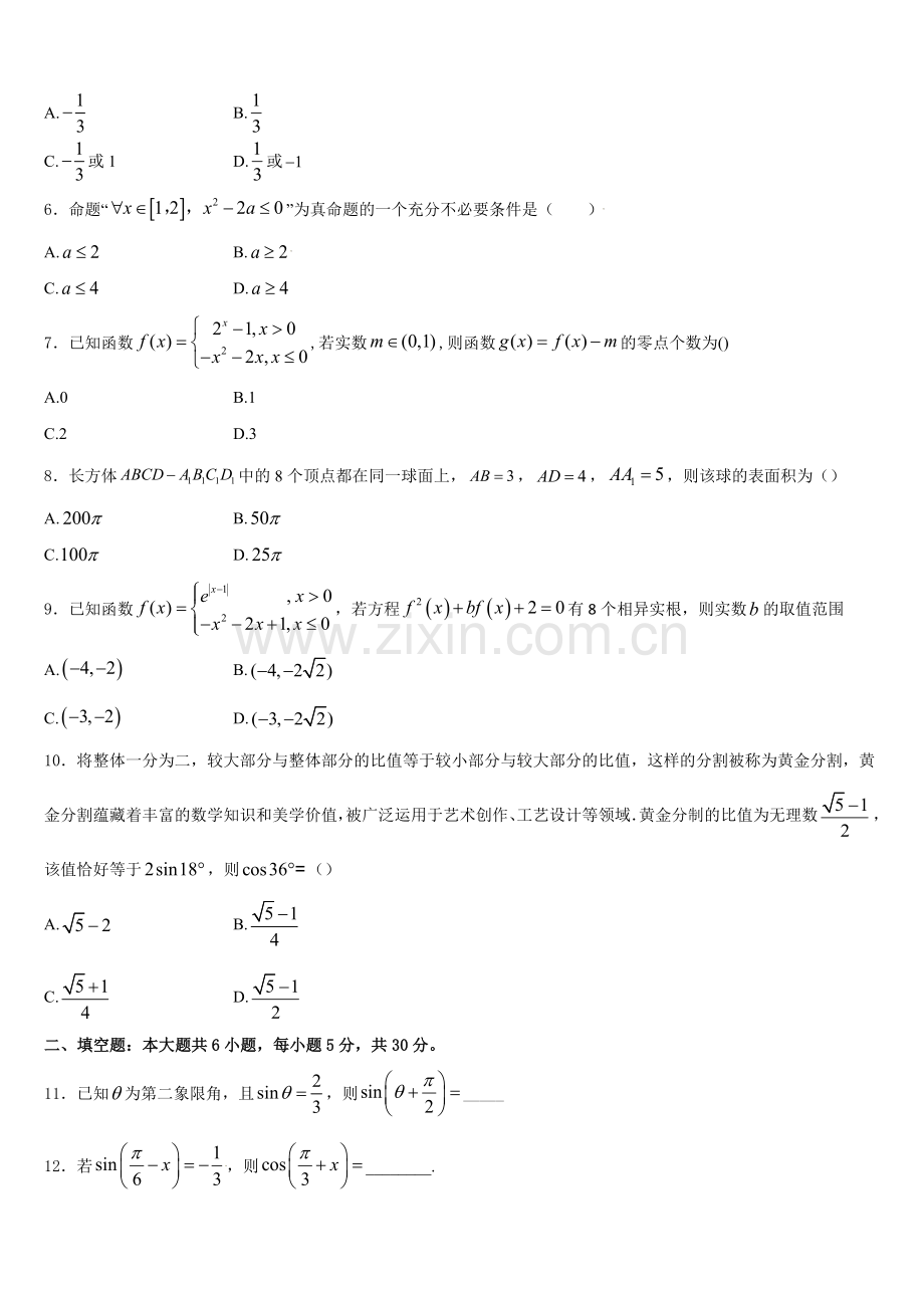 2025年湖南省湘东六校高一上数学期末学业水平测试模拟试题含解析.doc_第2页