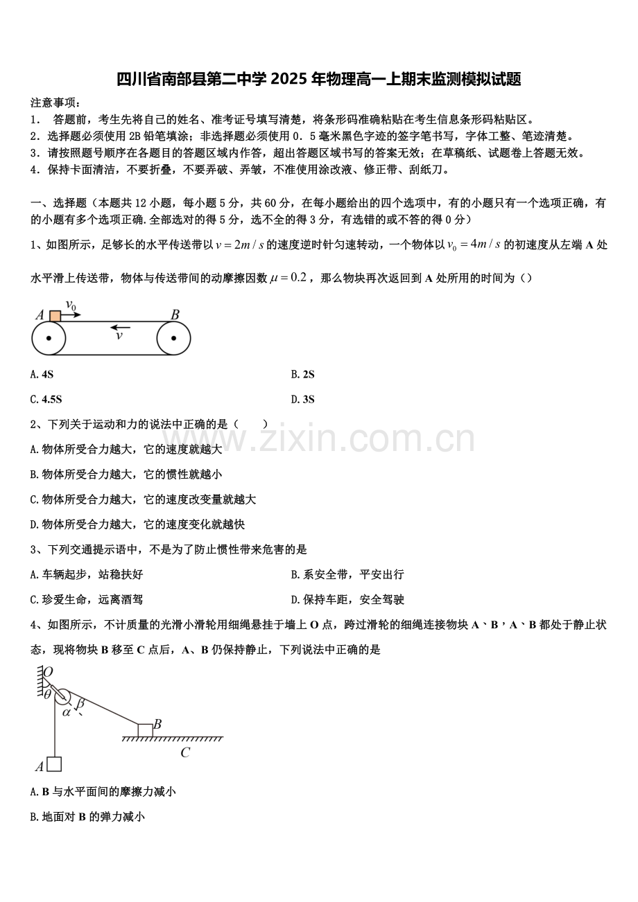 四川省南部县第二中学2025年物理高一上期末监测模拟试题含解析.doc_第1页