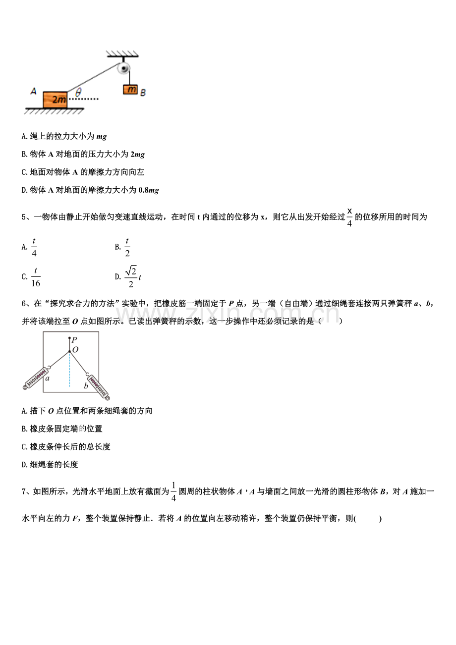 广东省佛山市华南师范大学附属中学南海实验高级中学2025年高一物理第一学期期末考试模拟试题含解析.doc_第2页