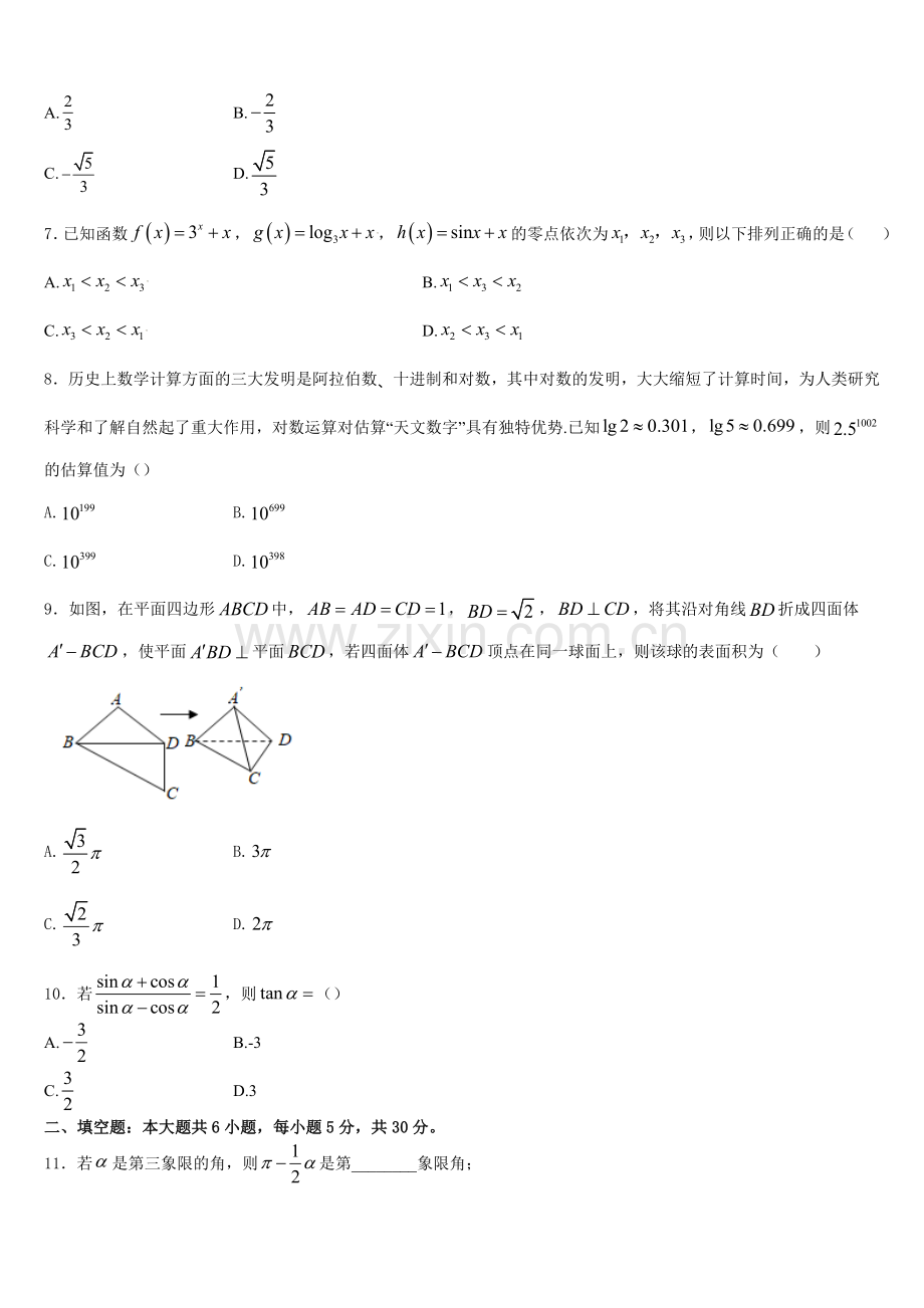 湖北省钟祥市第一中学2025年数学高一第一学期期末复习检测模拟试题含解析.doc_第2页