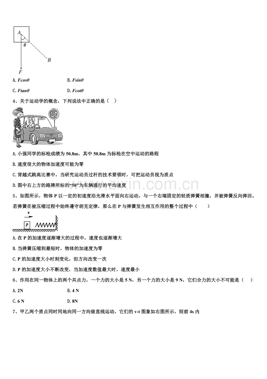 江苏省常州市戚墅堰中学2025年物理高一上期末达标测试试题含解析.doc_第2页