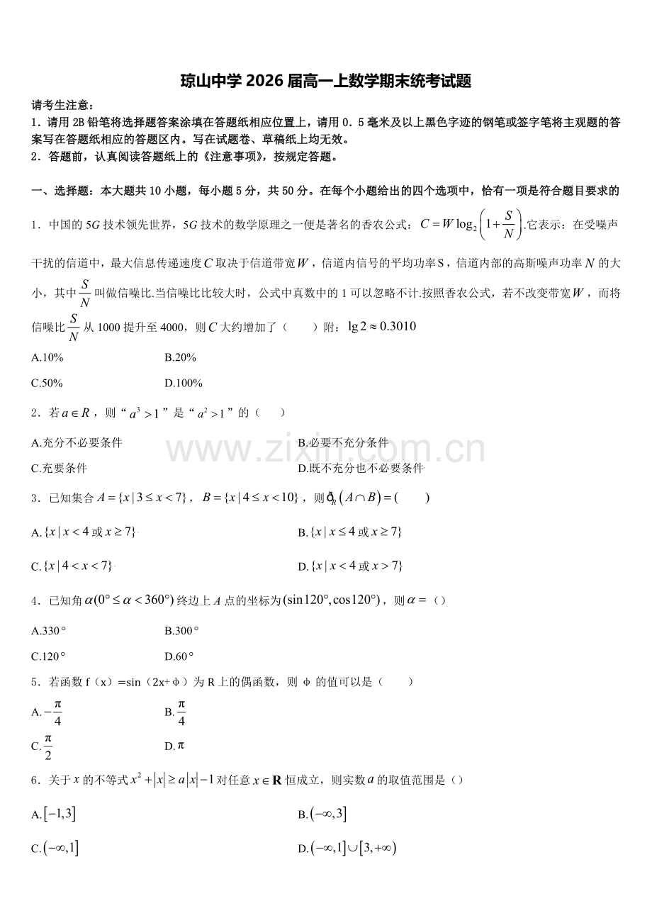 琼山中学2026届高一上数学期末统考试题含解析.doc_第1页
