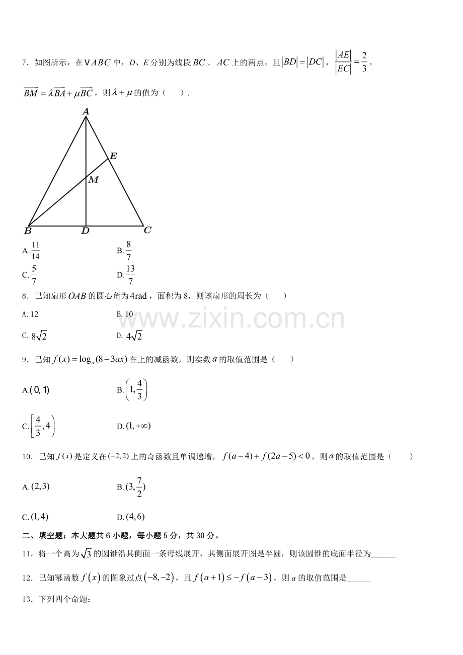 琼山中学2026届高一上数学期末统考试题含解析.doc_第2页