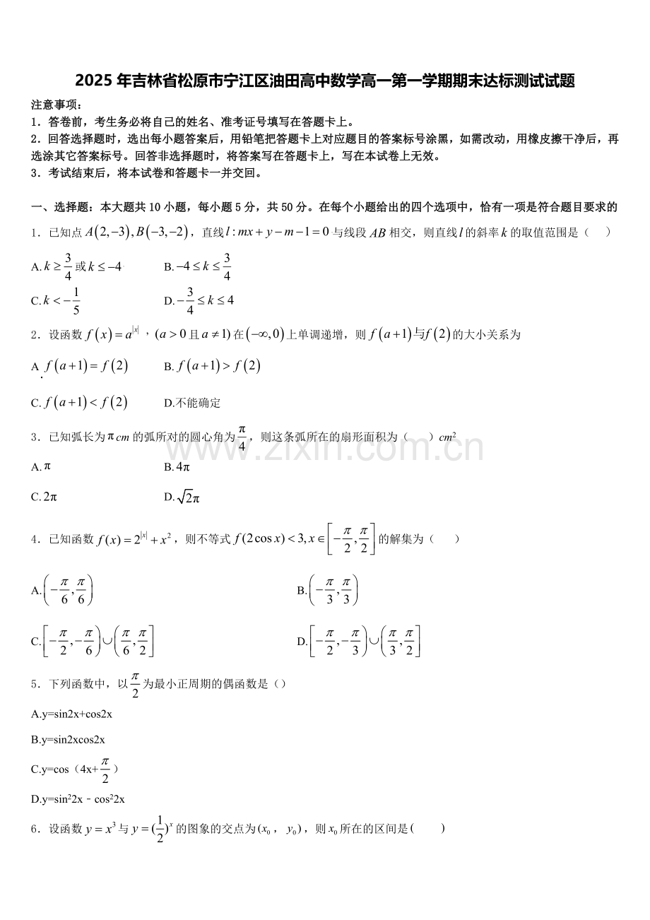 2025年吉林省松原市宁江区油田高中数学高一第一学期期末达标测试试题含解析.doc_第1页