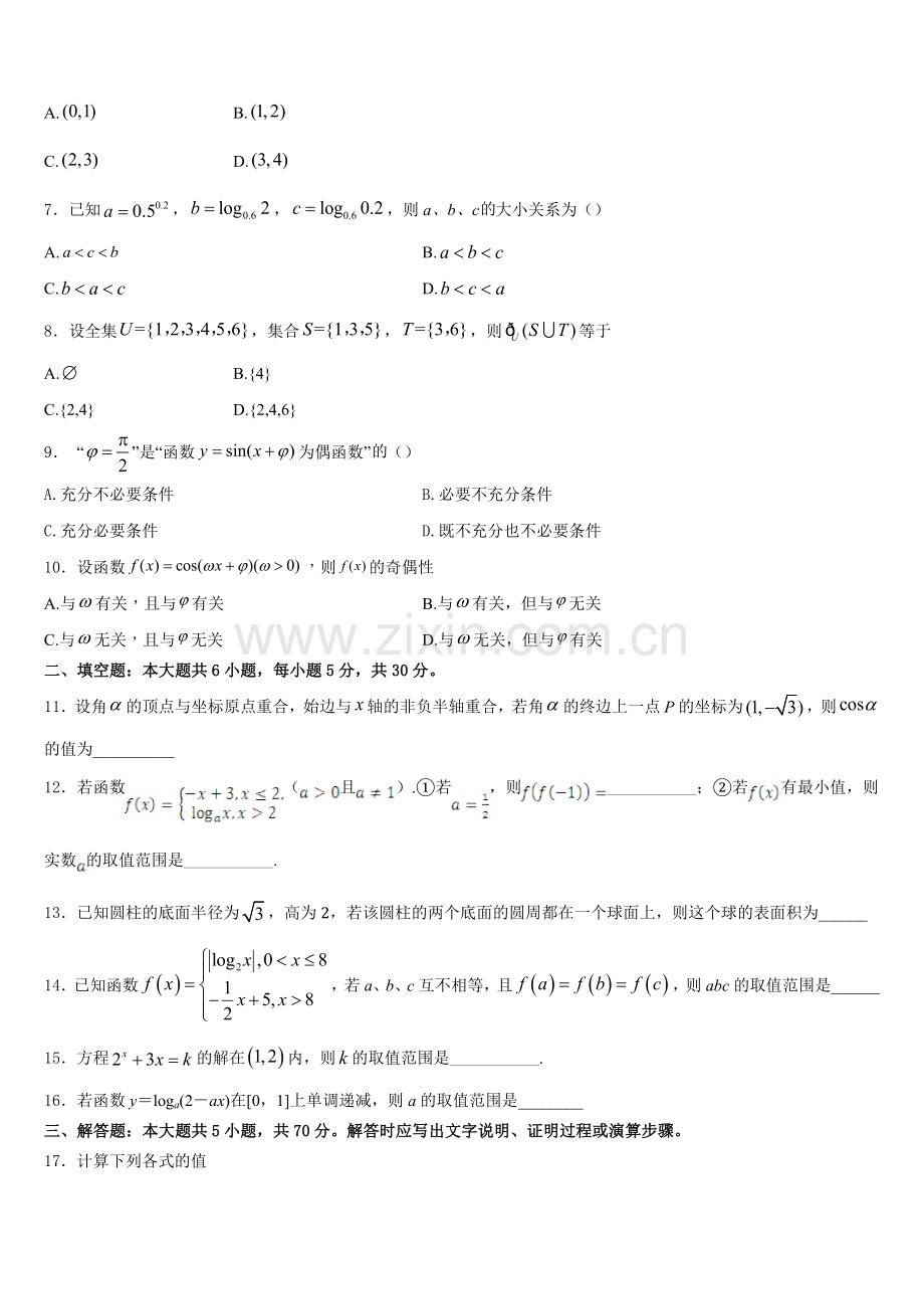 2025年吉林省松原市宁江区油田高中数学高一第一学期期末达标测试试题含解析.doc_第2页