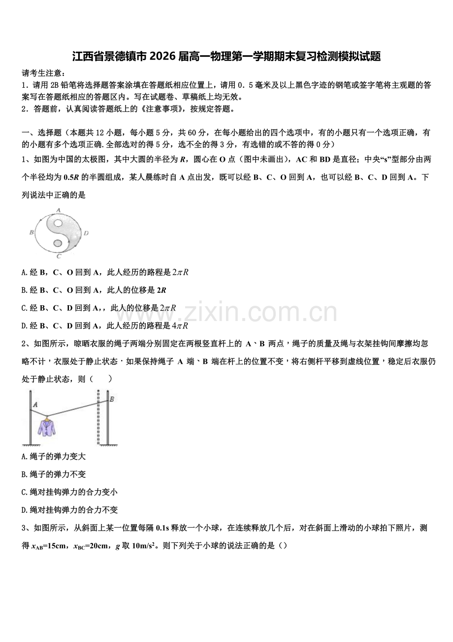 江西省景德镇市2026届高一物理第一学期期末复习检测模拟试题含解析.doc_第1页