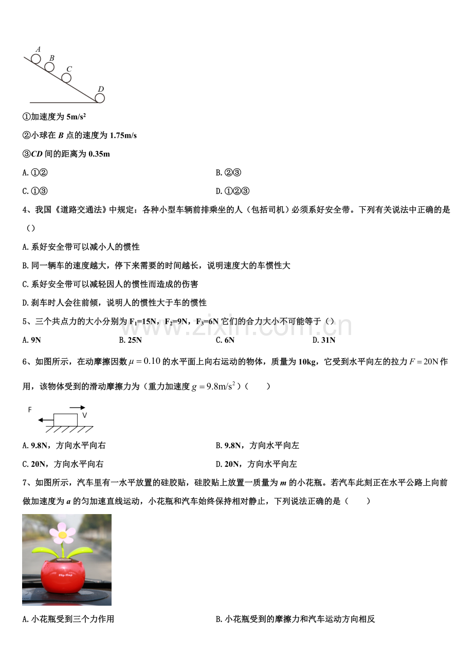 江西省景德镇市2026届高一物理第一学期期末复习检测模拟试题含解析.doc_第2页