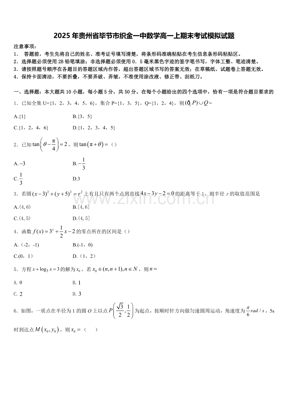 2025年贵州省毕节市织金一中数学高一上期末考试模拟试题含解析.doc_第1页