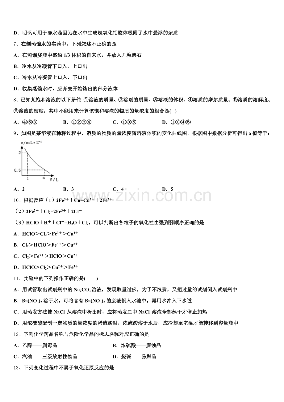 2025-2026学年广东省佛山市超盈实验中学高一化学第一学期期中检测试题含解析.doc_第2页