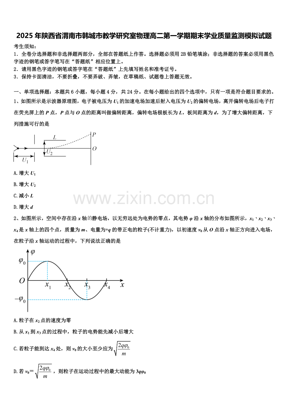 2025年陕西省渭南市韩城市教学研究室物理高二第一学期期末学业质量监测模拟试题含解析.doc_第1页