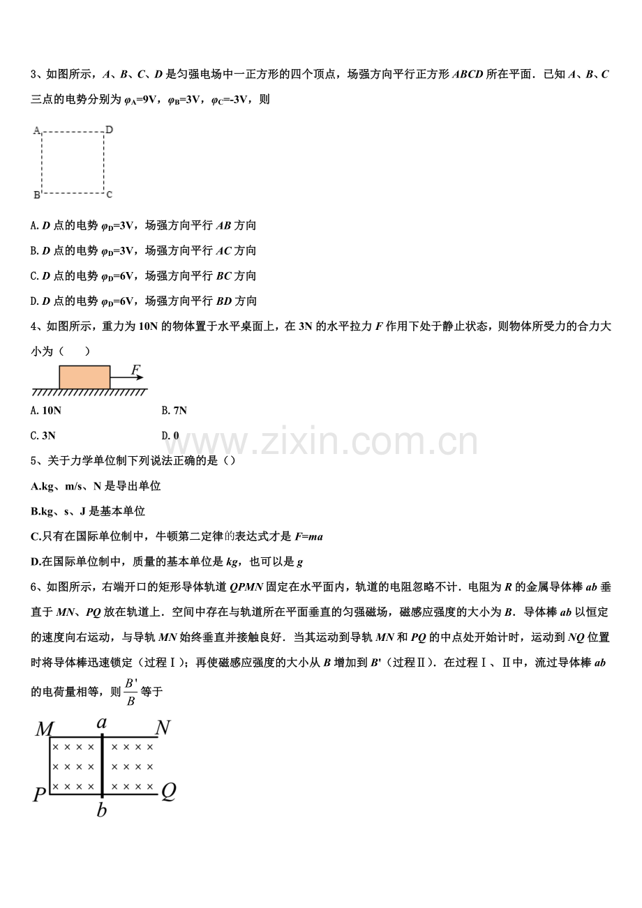 2025年陕西省渭南市韩城市教学研究室物理高二第一学期期末学业质量监测模拟试题含解析.doc_第2页