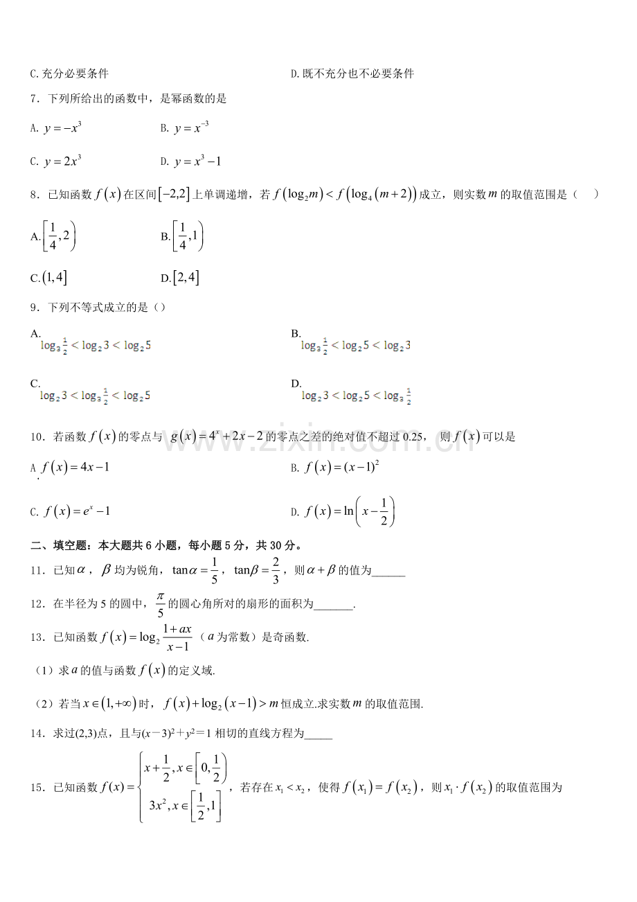 2026届首都师范大学附属中学数学高一第一学期期末联考模拟试题含解析.doc_第2页
