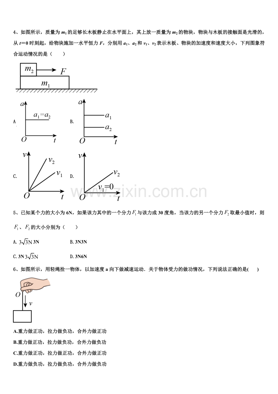 2026届甘肃省会宁县第一中学物理高一上期末教学质量检测模拟试题含解析.doc_第2页