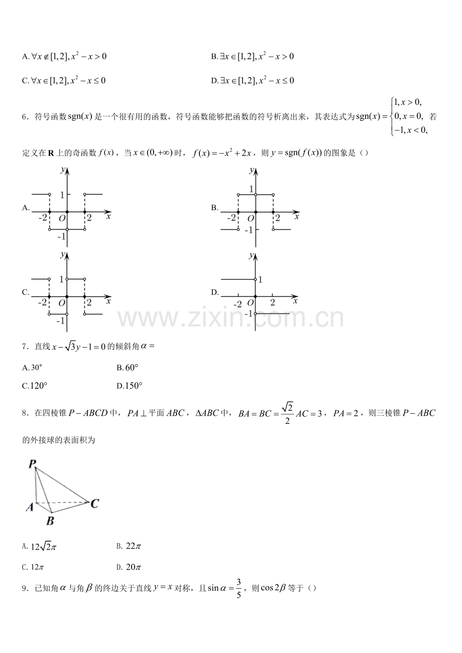 海南省澄迈县澄迈中学2026届数学高一第一学期期末学业质量监测模拟试题含解析.doc_第2页