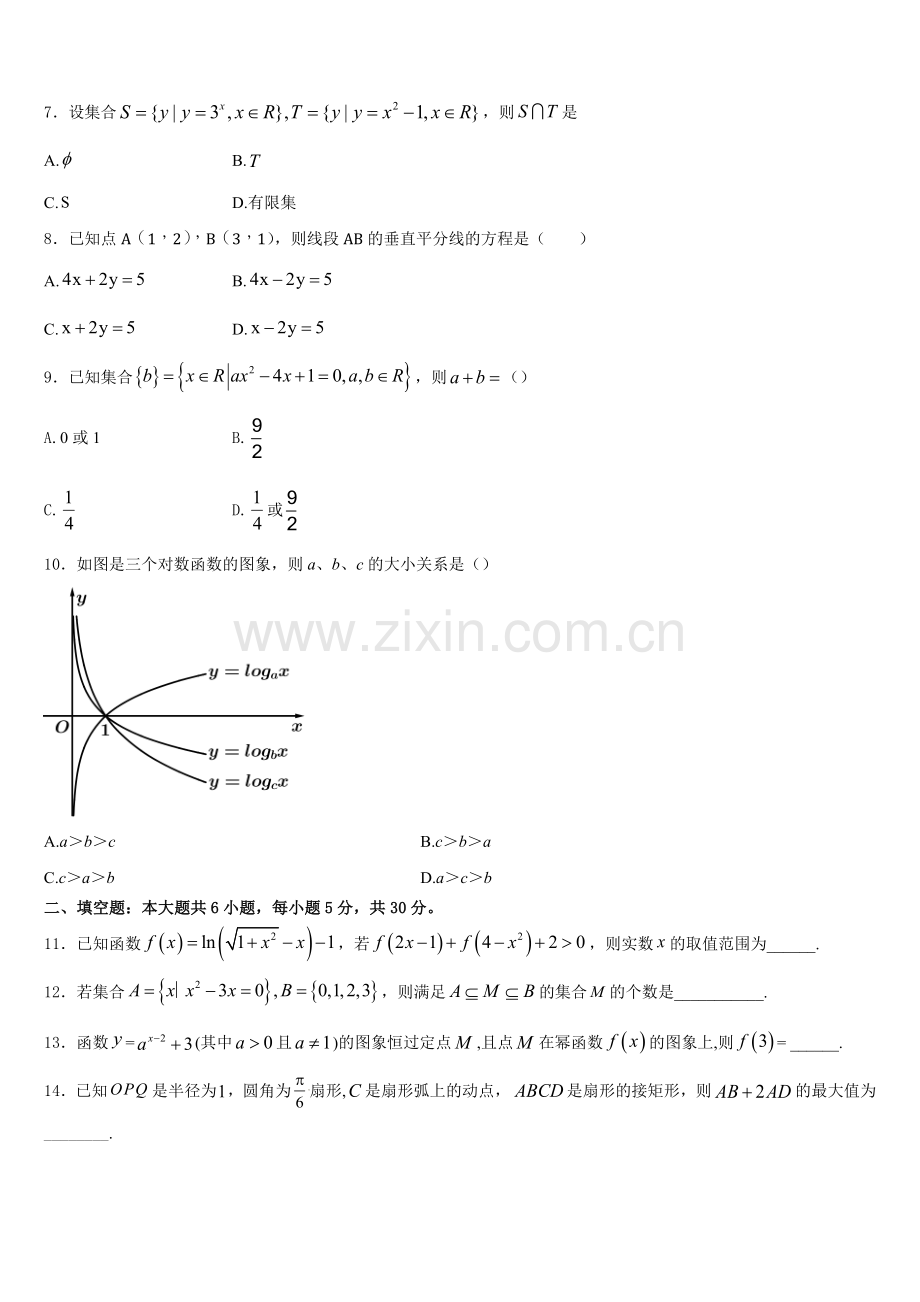 广东深圳市翠园中学2025-2026学年高一数学第一学期期末教学质量检测试题含解析.doc_第2页