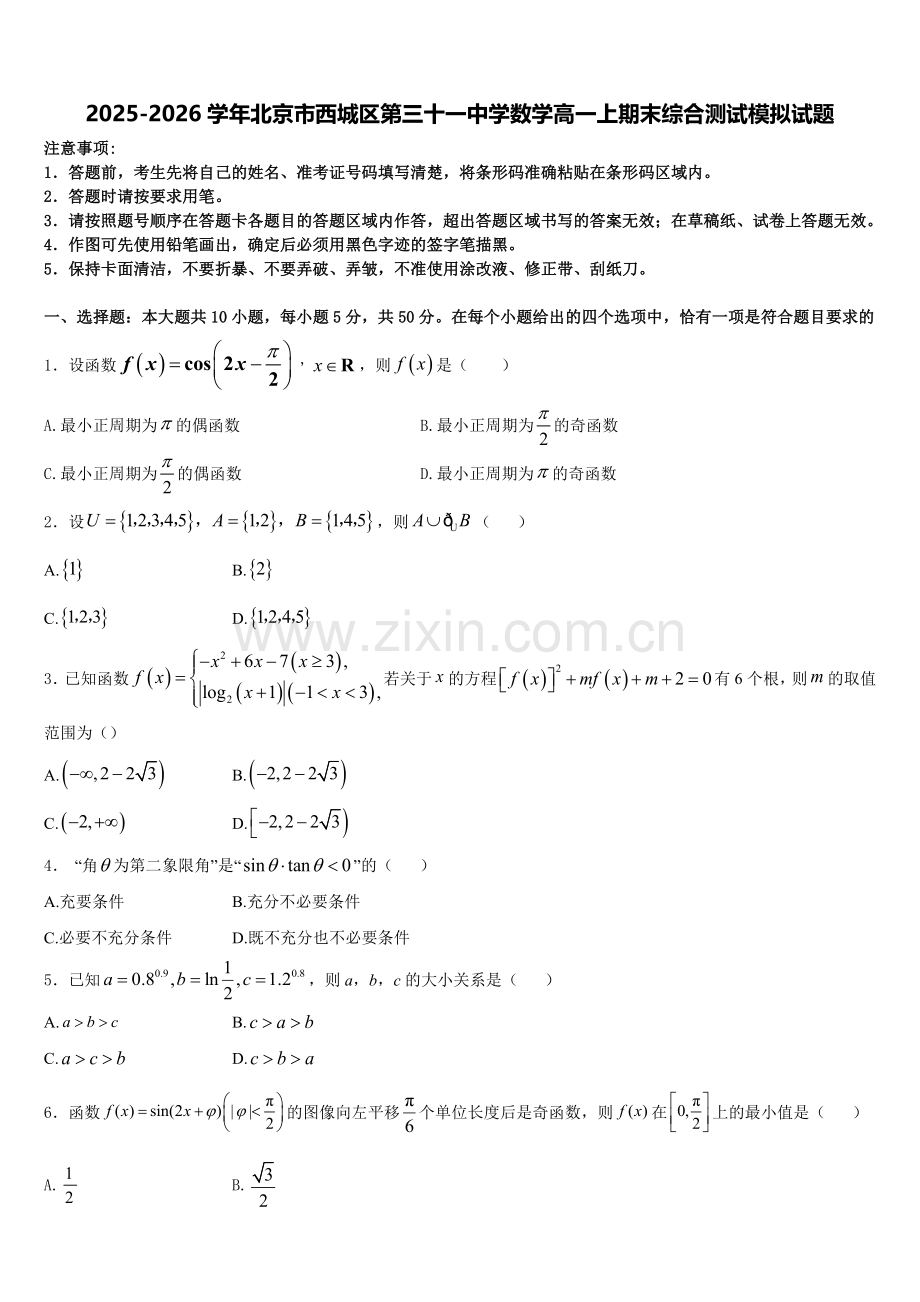 2025-2026学年北京市西城区第三十一中学数学高一上期末综合测试模拟试题含解析.doc_第1页