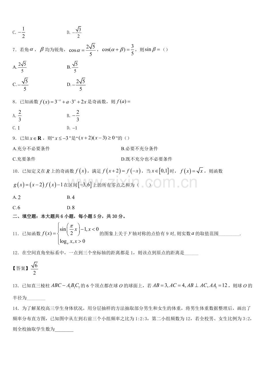 2025-2026学年北京市西城区第三十一中学数学高一上期末综合测试模拟试题含解析.doc_第2页