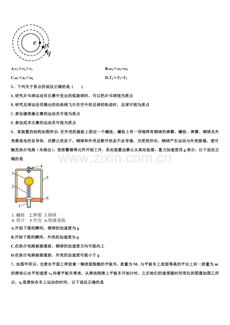 2025-2026学年陕西省西安市第一中学高一物理第一学期期末监测模拟试题含解析.doc_第2页