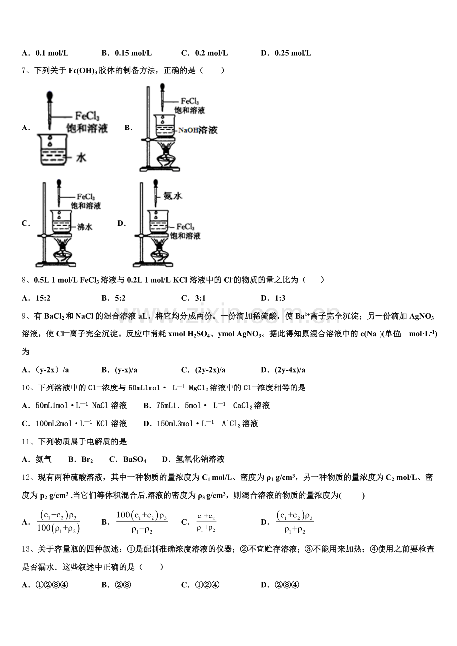 重庆西南大学附中2025-2026学年化学高一第一学期期中达标检测模拟试题含解析.doc_第2页