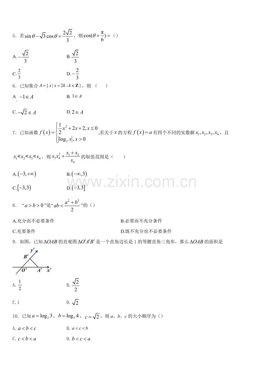 黑龙江省绥化市青冈县县第一中学2025年数学高一第一学期期末教学质量检测试题含解析.doc_第2页