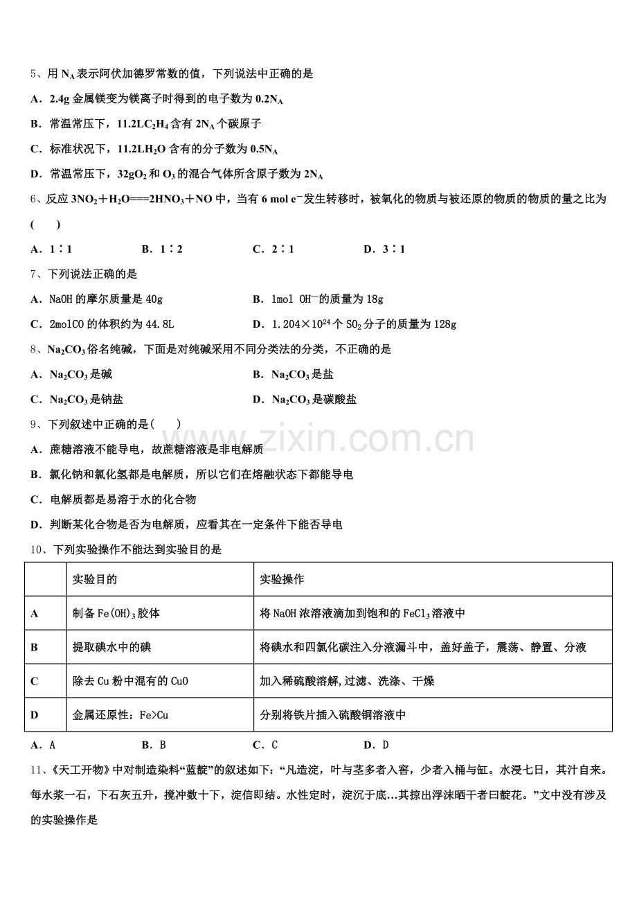 2025-2026学年山东省临沂市平邑县、沂水县高一上化学期中学业水平测试试题含解析.doc_第2页