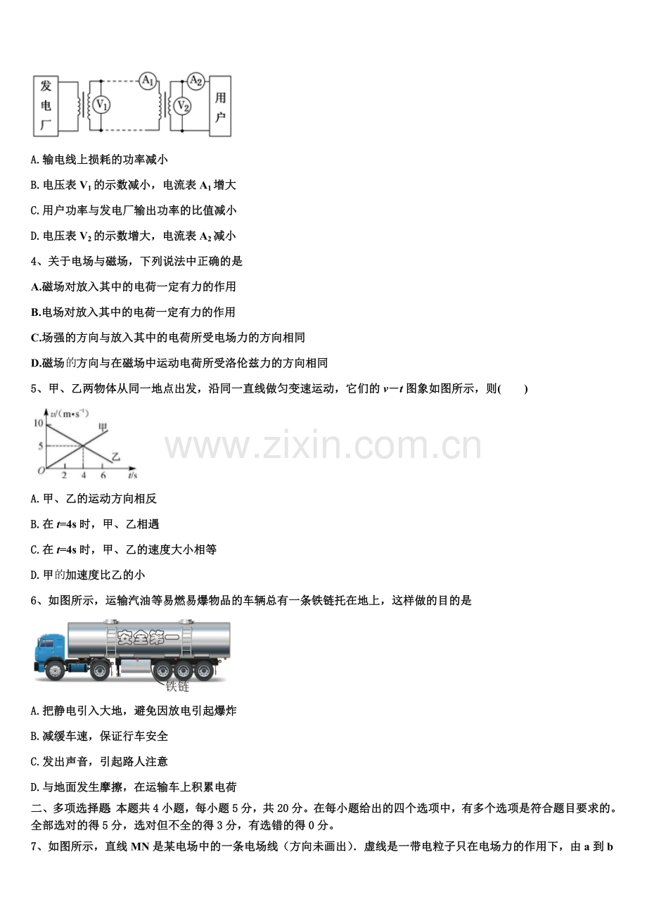 上海杨浦高级中学2023年高二上物理期末综合测试试题含解析.doc_第2页