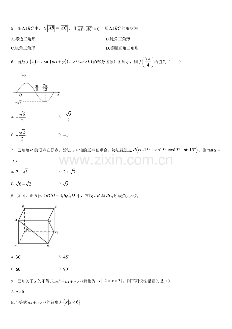 陕西省榆林中学2025-2026学年数学高一上期末学业质量监测模拟试题含解析.doc_第2页