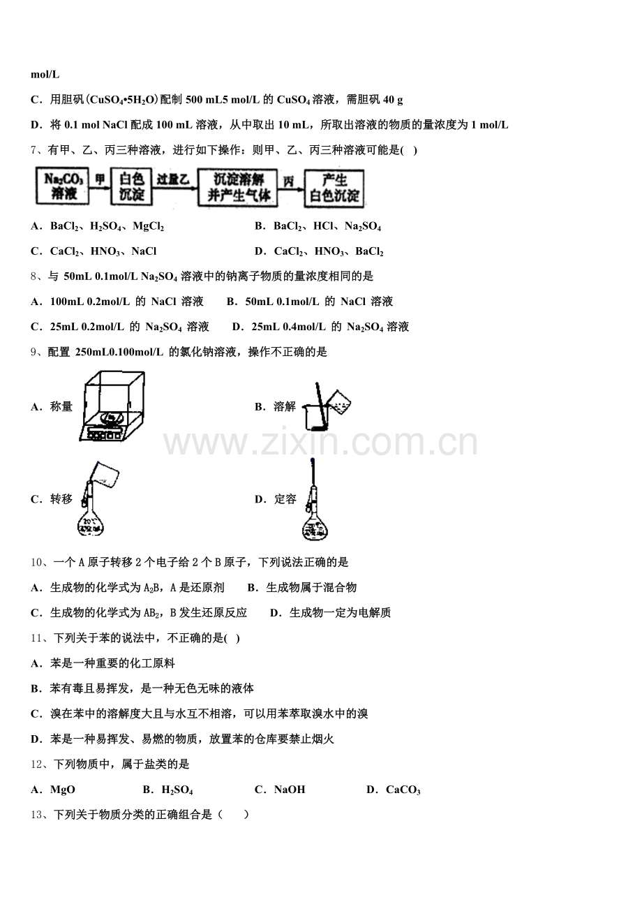2026届内蒙古自治区包头市固阳县第一中学化学高一上期中质量跟踪监视模拟试题含解析.doc_第2页