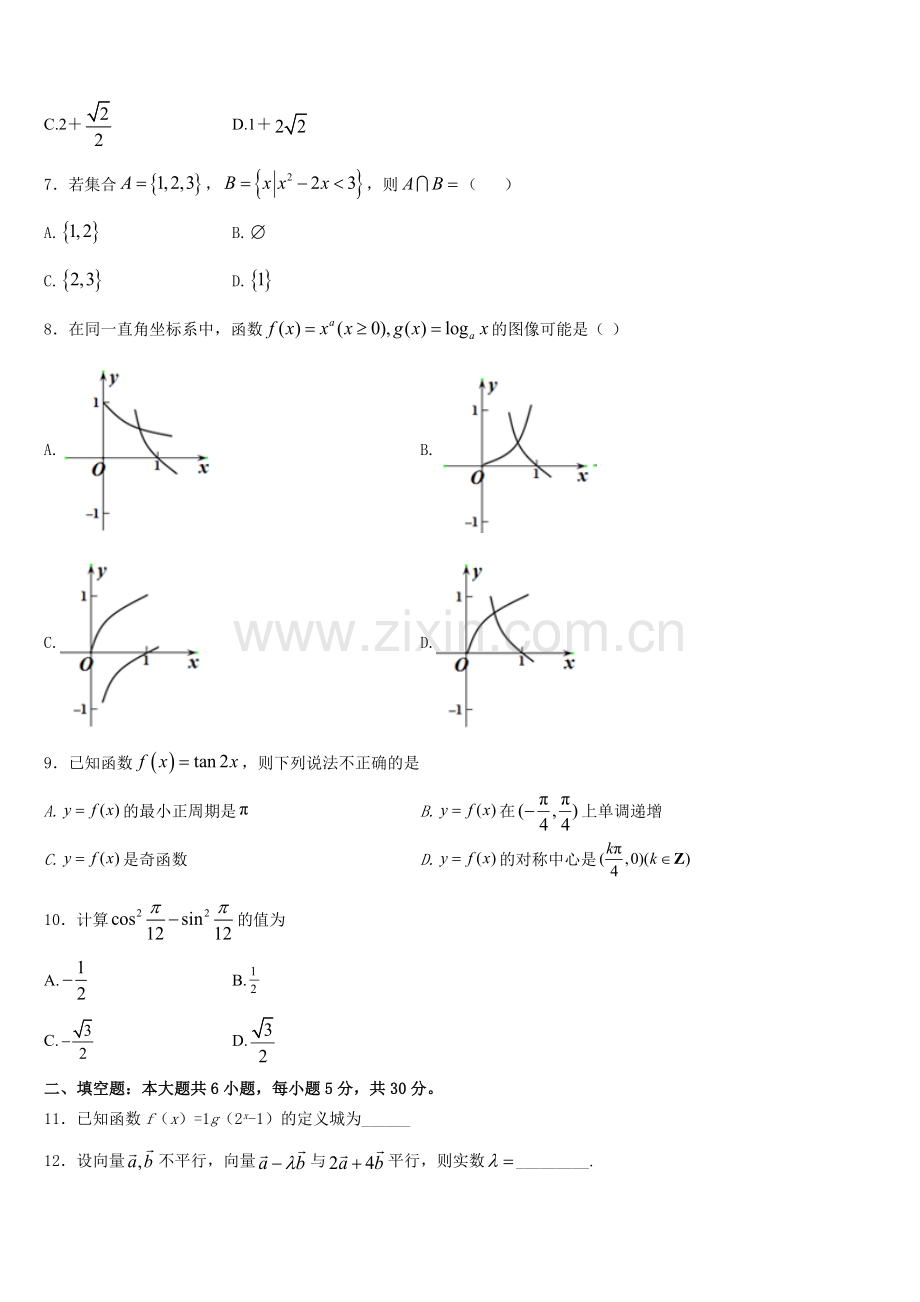 2025-2026学年安徽省合肥第十一中学高一数学第一学期期末检测试题含解析.doc_第2页