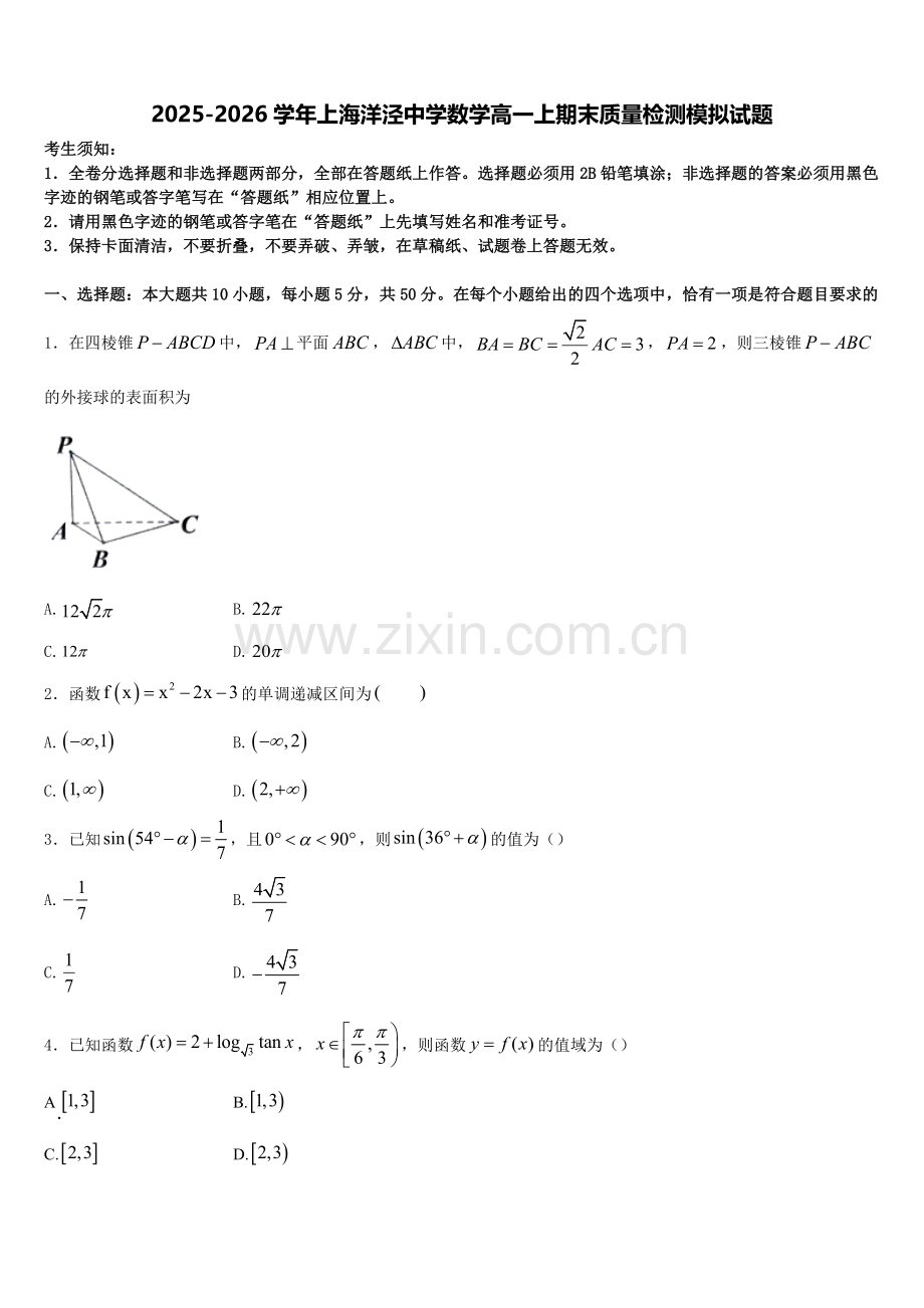 2025-2026学年上海洋泾中学数学高一上期末质量检测模拟试题含解析.doc_第1页