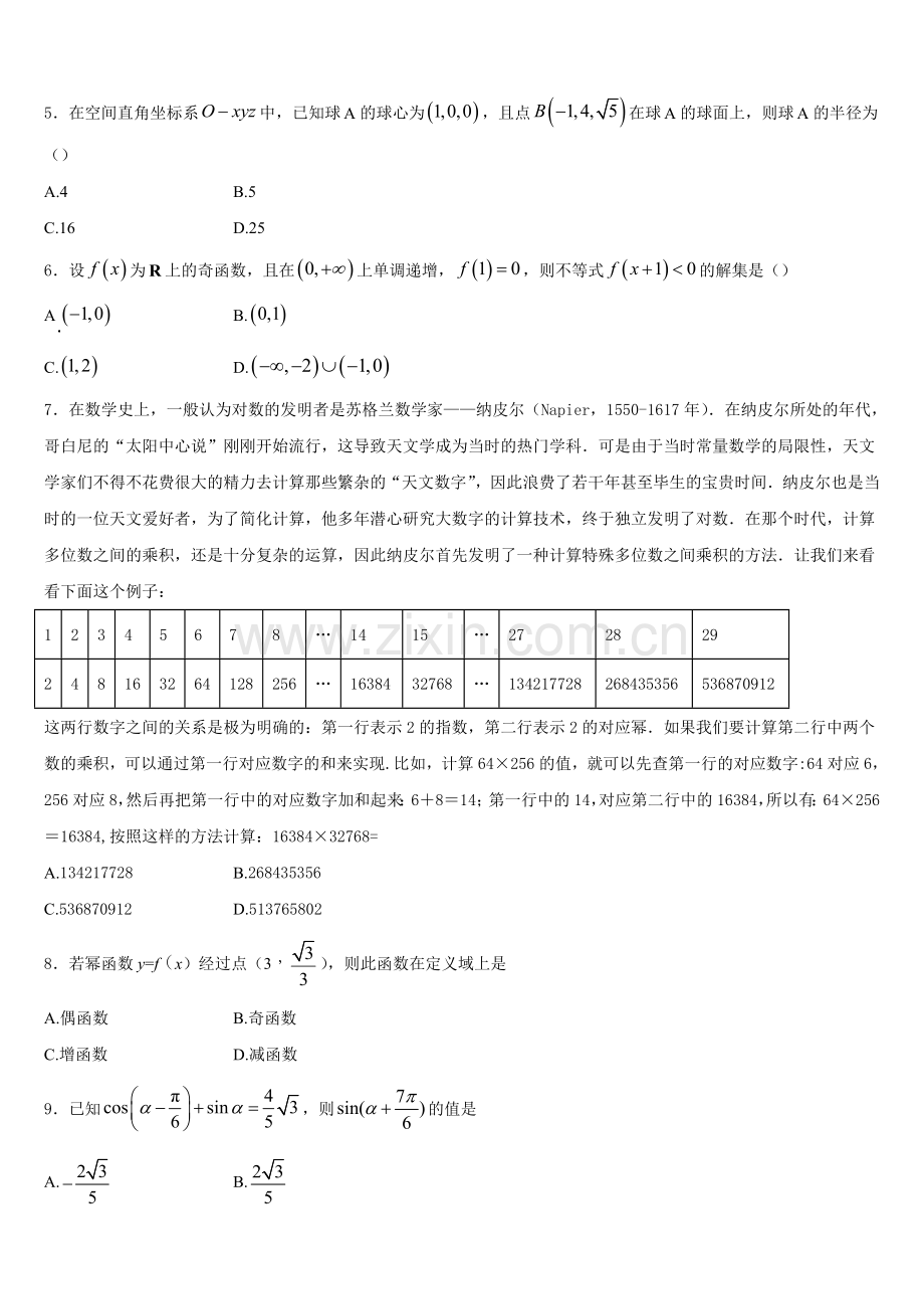 2025-2026学年上海洋泾中学数学高一上期末质量检测模拟试题含解析.doc_第2页