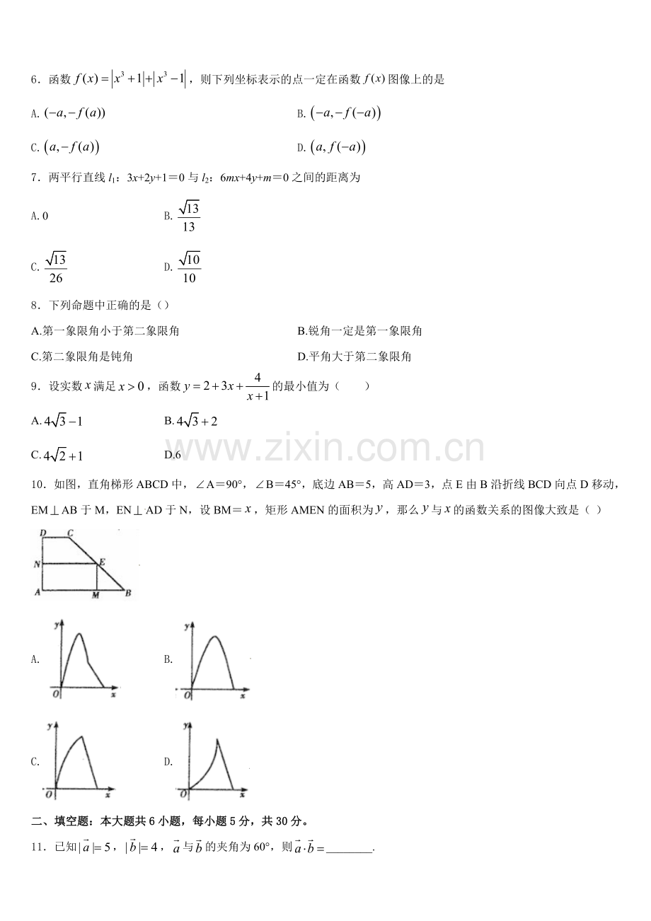 江西省赣州市会昌中学、宁师中学2025-2026学年数学高一上期末复习检测试题含解析.doc_第2页