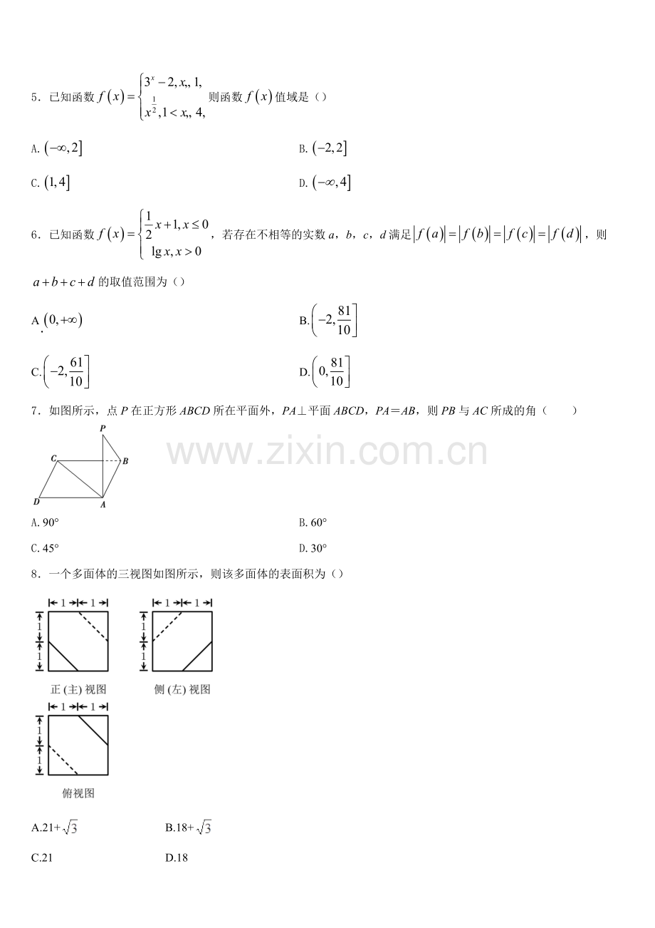 2025-2026学年河南省淮阳县第一高级中学数学高一第一学期期末教学质量检测模拟试题含解析.doc_第2页